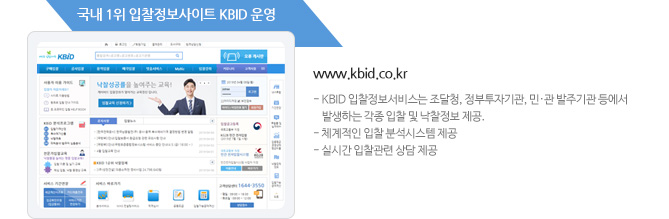 국내1위 입찰정보사이트 KBID